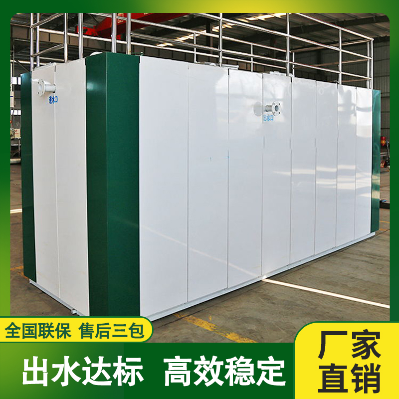 小型生活污水处理设备